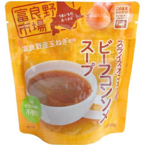 楽天市場 富良野地方卸売市場 富良野地方卸売市場 スライスオニオンのビーフコンソメスープ 150g 価格比較 商品価格ナビ