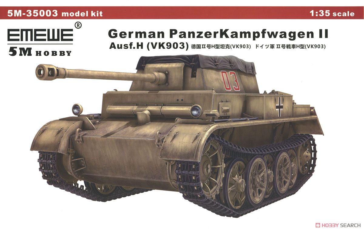 楽天市場 インターアライド 1 35 ドイツ軍 Ii号戦車h型 Vk903 プラモデル 5m Hobby 価格比較 商品価格ナビ