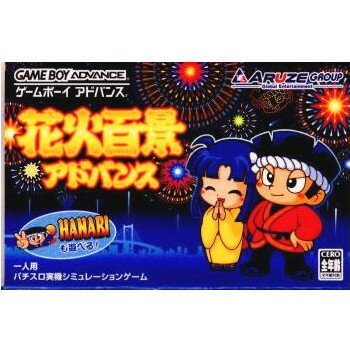 楽天市場】花火百景アドバンス/GBA/AGB-P-BHAJ/A 全年齢対象 | 価格比較 - 商品価格ナビ