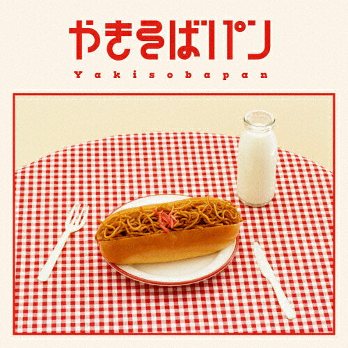 やきそばパン（Blu-ray　Disc付）/ＣＤ/PCCA-06289