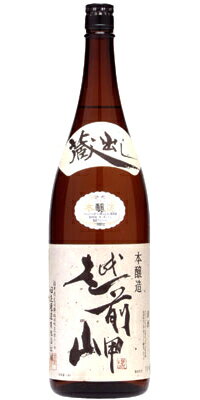 越前岬 蔵出し本醸造 1.8L