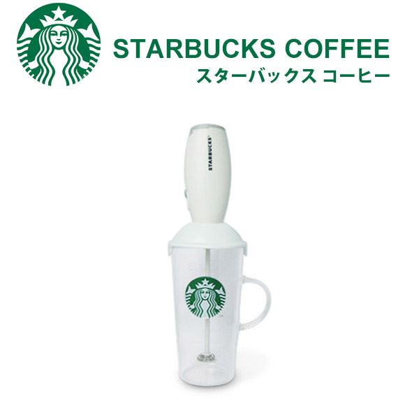 楽天市場 スターバックスコーヒージャパン スターバックス ミルクフォーマー カップ Starbucks ミルクフォーマーと耐熱グラスマグのセット 価格比較 商品価格ナビ