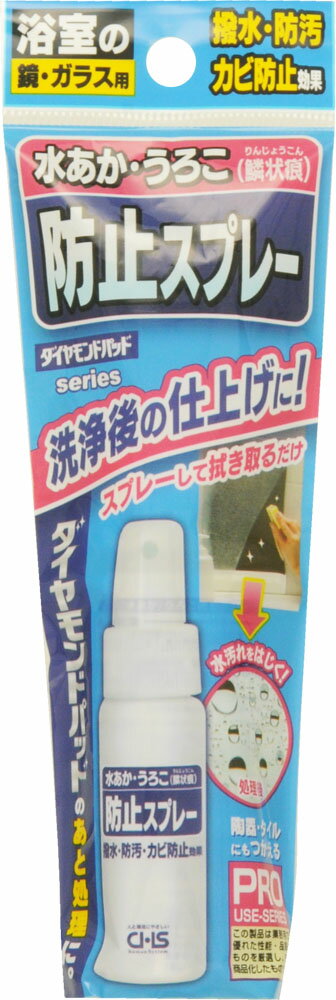 楽天市場】ヒューマンシステム 水あか・うろこ防止スプレー(50mL