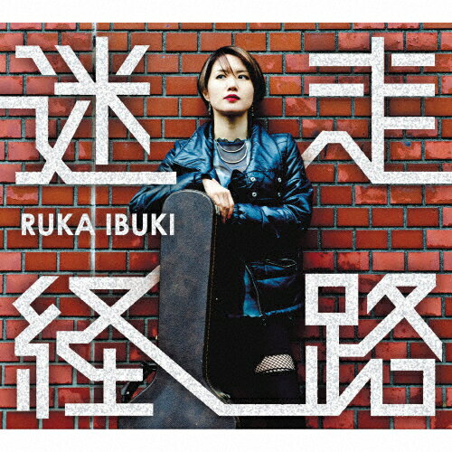 迷走経路/ＣＤ/IBRK-0710