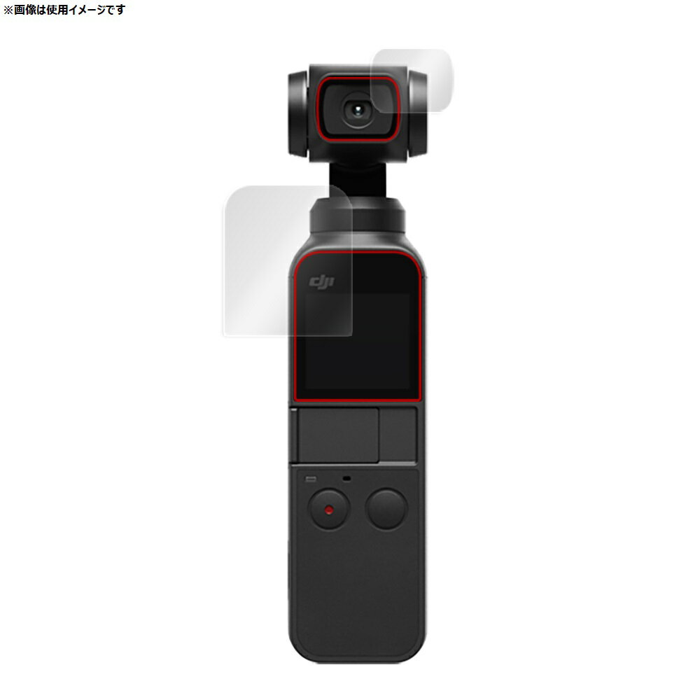 楽天市場】ミヤビックス OverLay Brilliant for DJI Osmo Pocket 2 / Osmo Pocket カメラレンズ・液晶 保護シートセット | 価格比較 - 商品価格ナビ