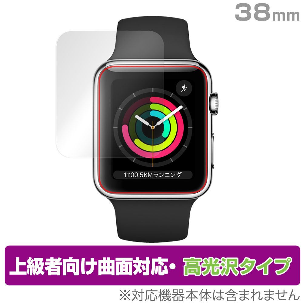楽天市場 ミヤビックス Overlay Flex 高光沢 For Apple Watch Series 3 2 1 第1世代 38mm 価格比較 商品価格ナビ