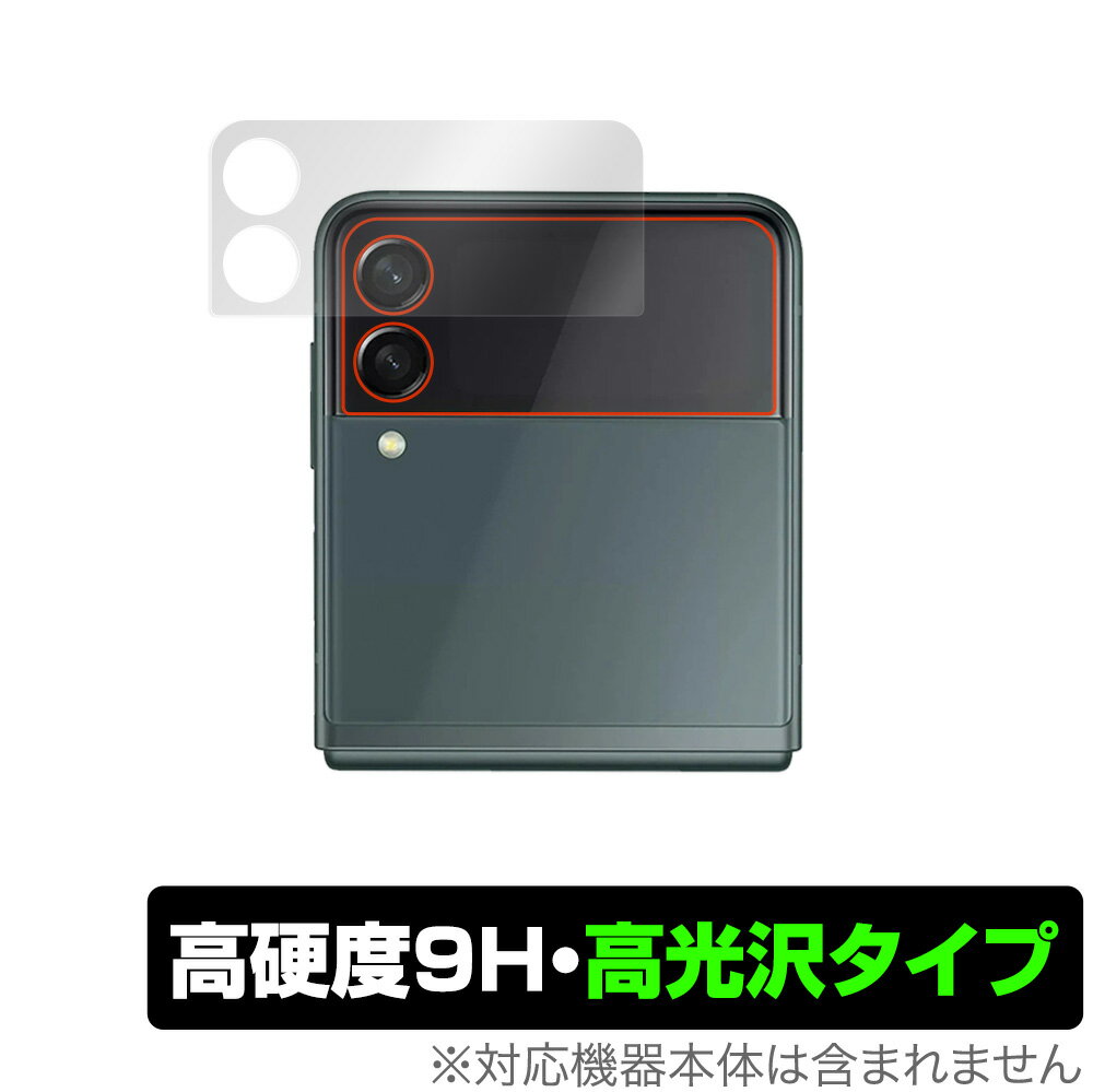 楽天市場】ミヤビックス OverLay 9H Brilliant for Galaxy Z Flip3 5G 