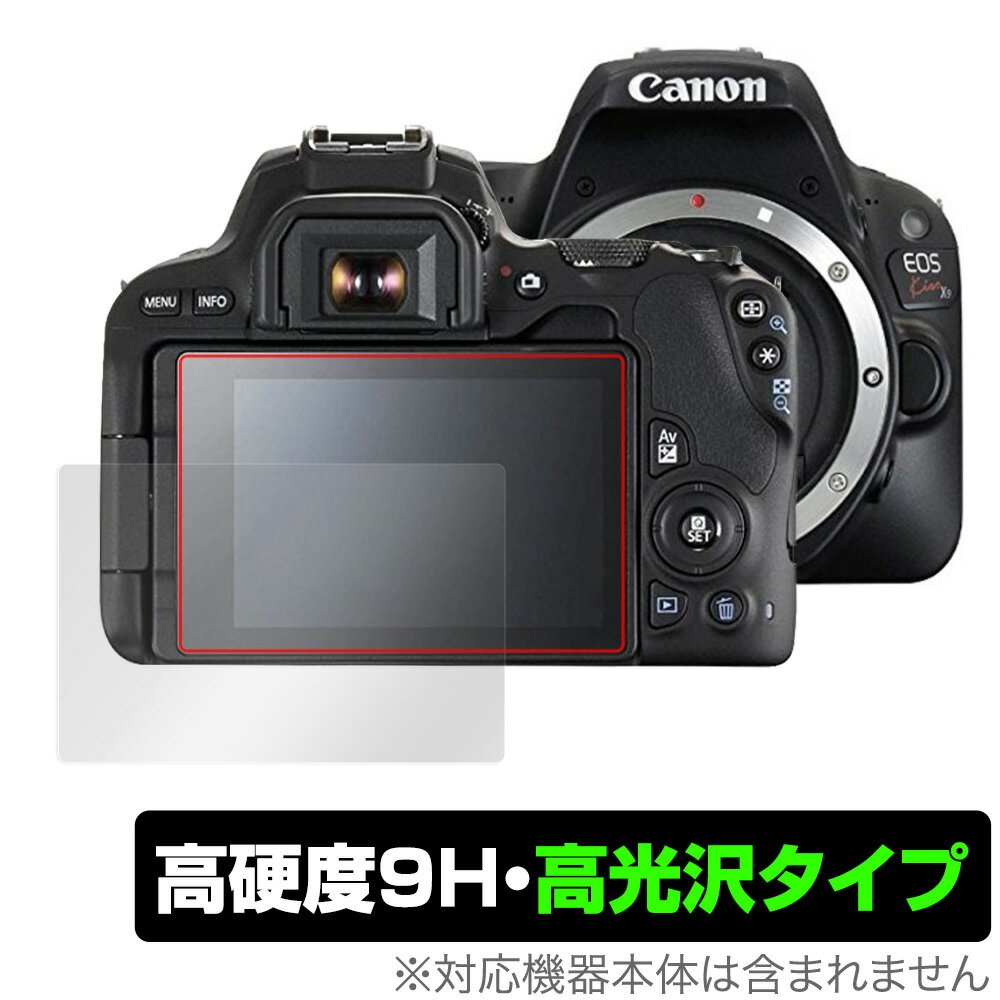 楽天市場】ミヤビックス OverLay 9H Brilliant for Canon EOS Kiss X9i / X8i / X7i | 価格比較  - 商品価格ナビ