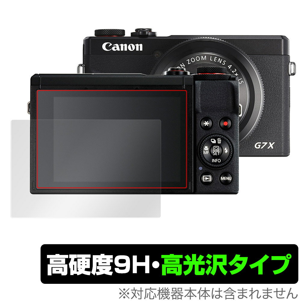 楽天市場】ミヤビックス OverLay Eye Protector 9H for PowerShot G7 X Mark III | 価格比較 -  商品価格ナビ