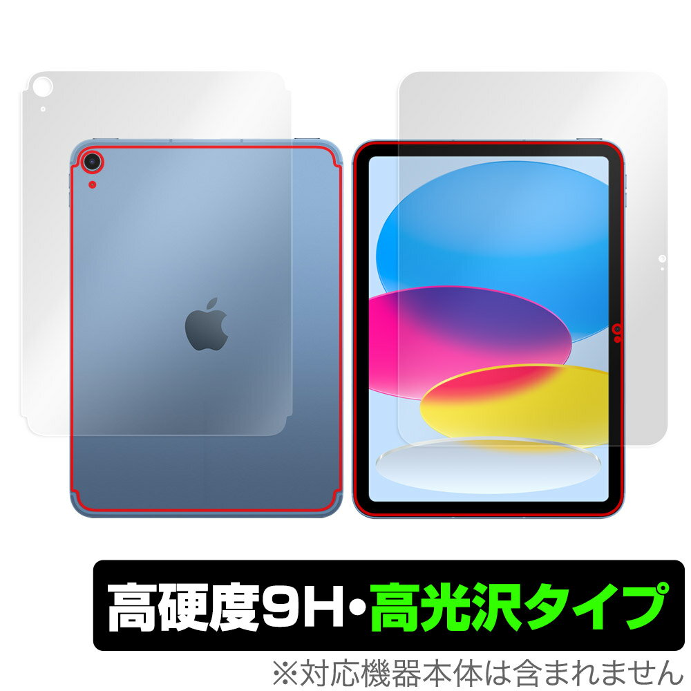 楽天市場】ミヤビックス OverLay Plus for iPad (第10世代) (Wi-Fi + Cellularモデル) 2022年発売モデル  表面・背面セット OLIPADGEN10C/S/2 | 価格比較 - 商品価格ナビ