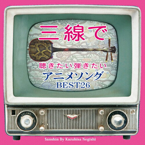 楽天市場 リスペクトレコード 三線で聴きたい弾きたい アニメソング Best26 ｃｄ Res 250 価格比較 商品価格ナビ