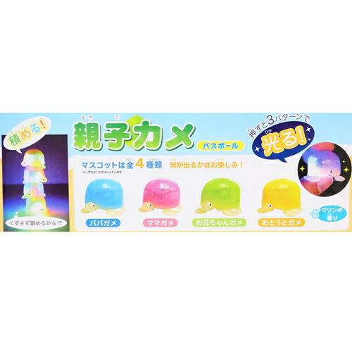 601-6252 ツメルヒカルオヤコカメバスボール