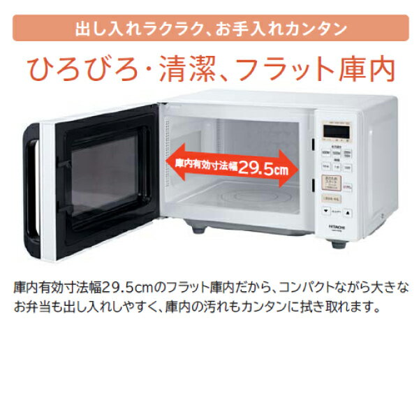 楽天市場 日立グローバルライフソリューションズ Hitachi 電子レンジ Hmr Fs1 W 価格比較 商品価格ナビ