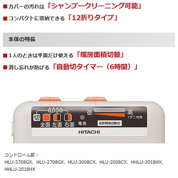 【楽天市場】日立グローバルライフソリューションズ HITACHI 電子コントロールカーペット HLU-3708GX | 価格比較 - 商品価格ナビ