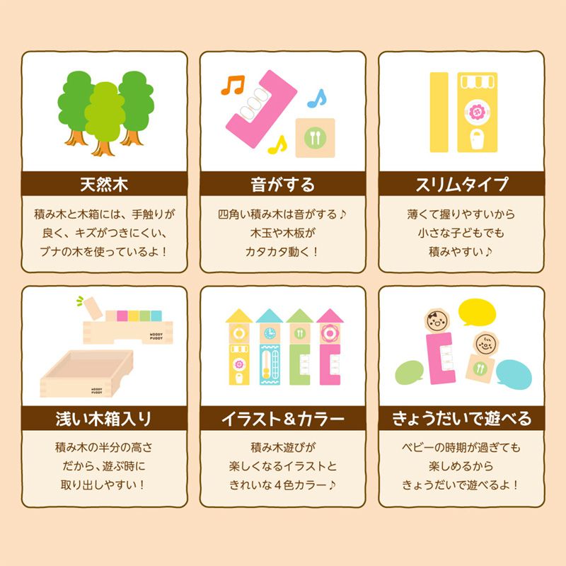 ウッディ プッティ はじめてのつみき おとつむ G03-1178(1セット)