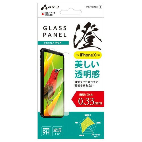 楽天市場】エアージェイ エアージェイ iPhoneX専用 ガラスパネル 