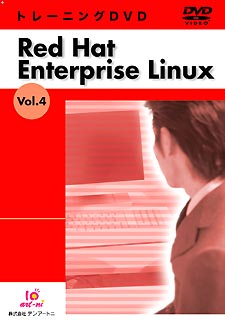 楽天市場 サイオステクノロジー トレーニングdvd Redhat Enterprise Linux Vol 4 価格比較 商品価格ナビ