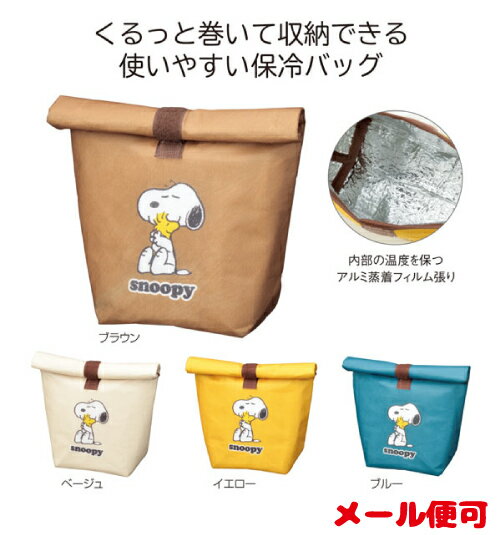 楽天市場 丸辰 スヌーピー くるっと巻ける保冷温ランチバッグ Mrts 価格比較 商品価格ナビ
