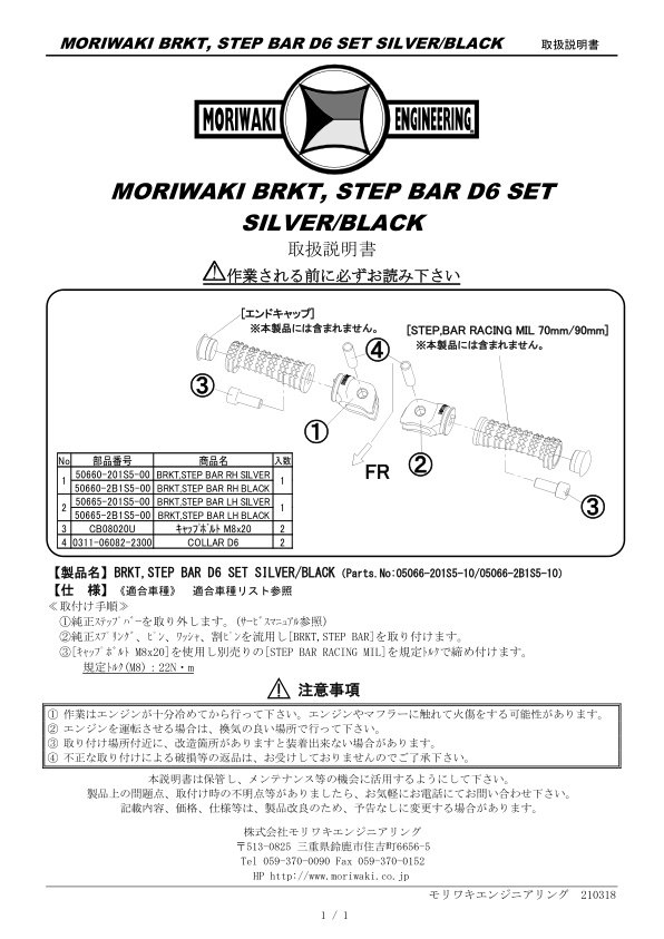 楽天市場】モリワキエンジニアリング MORIWAKI ENGINEERING モリワキエンジニアリング ステップバーブラケット D6セット  CBR600RR | 価格比較 - 商品価格ナビ