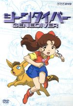 ジーンダイバー　DVD-BOX/ＤＶＤ/ASHB-1264