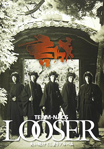 LOOSER　失い続けてしまうアルバム/ＤＶＤ/ASBY-2760