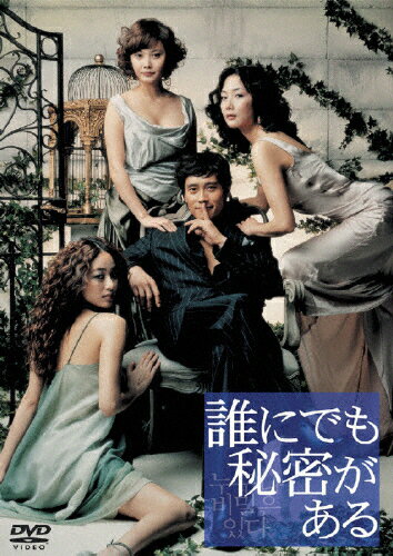誰にでも秘密がある　スタンダード・バージョン/ＤＶＤ/ASBY-3434