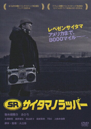 SR　サイタマノラッパー/ＤＶＤ/ASBY-4653