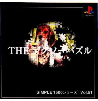 Amazon | SIMPLE1500シリーズ Vol.51 THE ジグソーパズル
