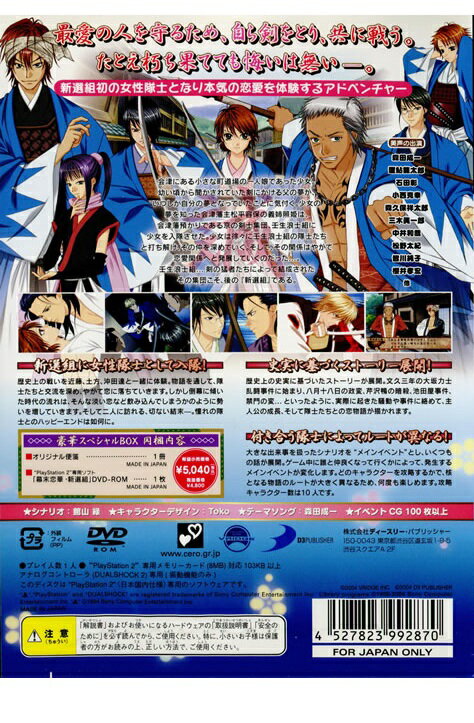 幕末恋華・新選組/PS2/SLPM-65835/B 12才以上対象