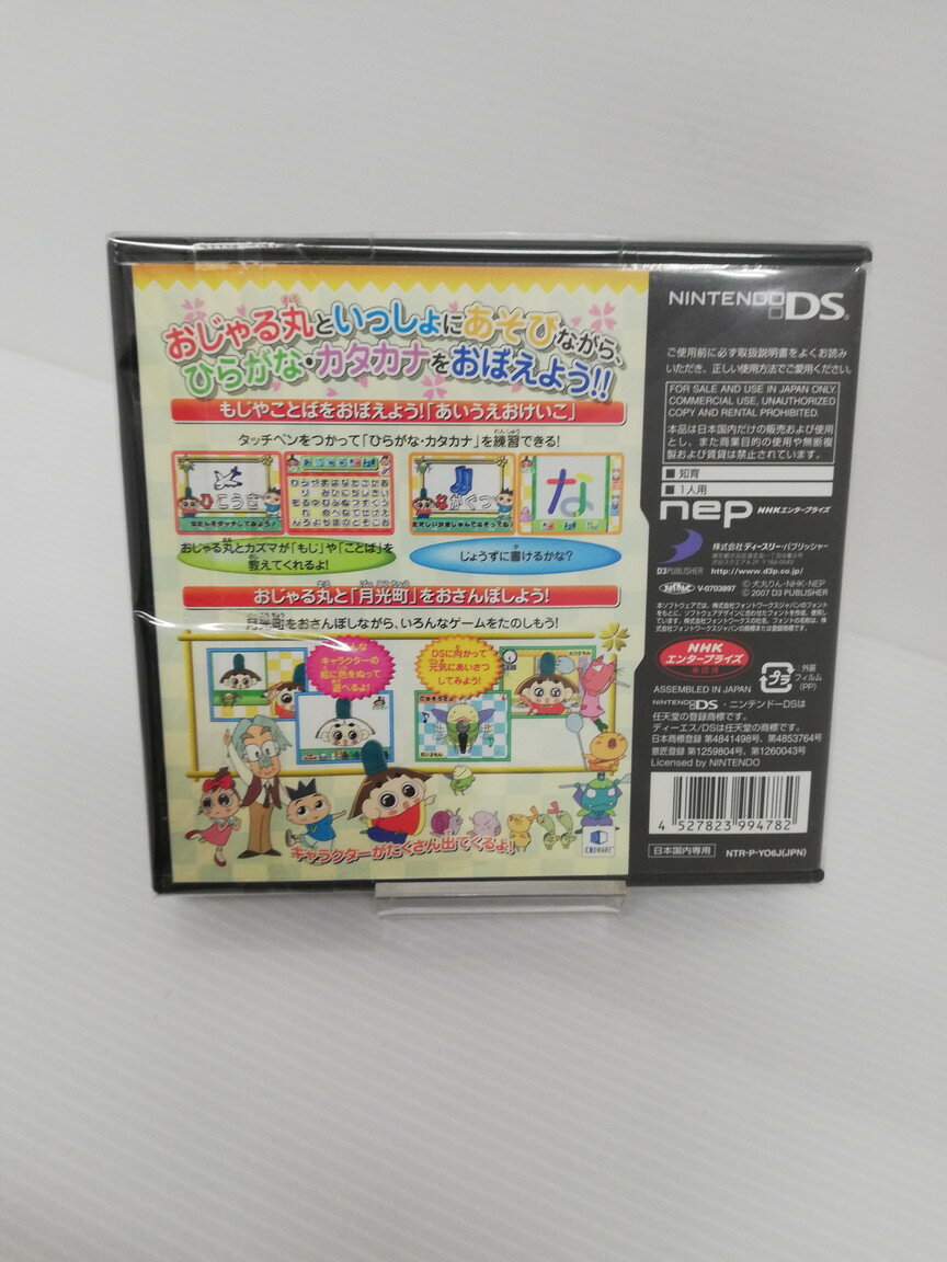 楽天市場 ディースリー パブリッシャー おじゃる丸 Ds おじゃるとおけいこ あいうえお Ds Ntrpyo6j A 全年齢対象 価格比較 商品価格ナビ