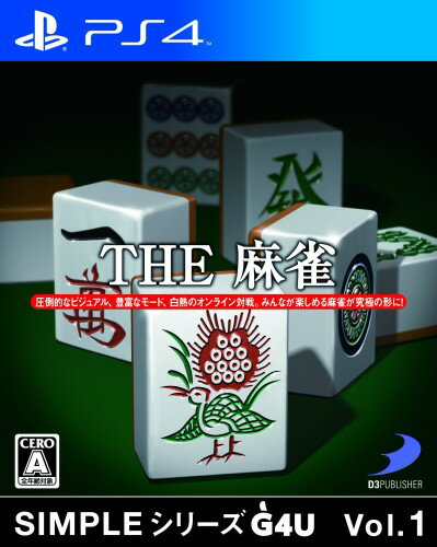 SIMPLEシリーズG4U Vol.1 THE 麻雀/PS4/PLJS70009/A 全年齢対象