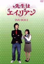 楽天市場 ファインフィルムズ 先生はエイリアン Dvd Box 2 ｄｖｄ Ffeds 価格比較 商品価格ナビ