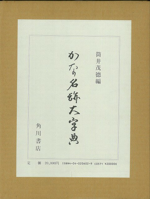 木耳社 現代書道字典 現代書写字典　偏・旁くずし辞典　3冊セット 木耳社 現代書道字典 現代書写字典 偏・旁くずし辞典 3冊セット