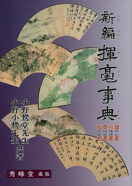 楽天市場】木耳社 現代書写字典 教育漢字・ひらがな・カタカナ