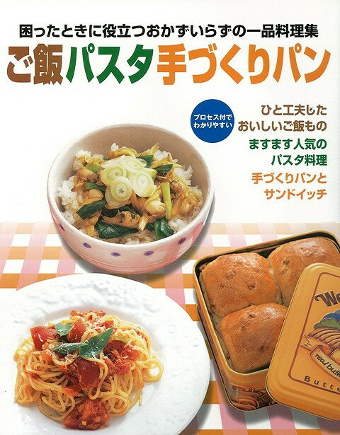 楽天市場 八木書店 三興出版 ご飯パスタ手づくりパン 価格比較 商品価格ナビ