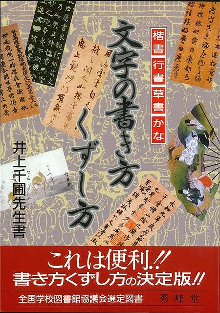 木耳社 現代書道字典 現代書写字典　偏・旁くずし辞典　3冊セット 木耳社 現代書道字典 現代書写字典 偏・旁くずし辞典 3冊セット