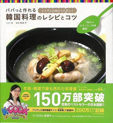 楽天市場 八木書店 ご飯もの おもてなし料理 麺類ーパパっと作れる韓国料理のレシピとコツ ナムリ 価格比較 商品価格ナビ