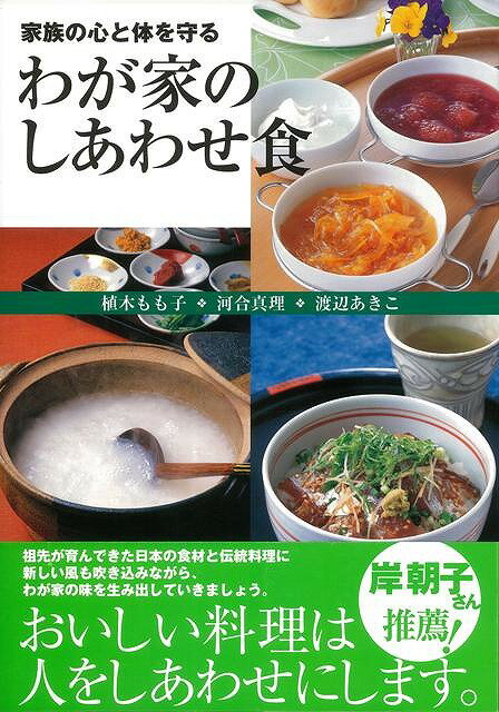 楽天市場】秋山書店 親と子の自立のしつけ 心を育てる家庭教育/秋山