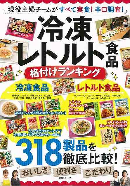 楽天市場 八木書店 冷凍レトルト食品格付けランキング 価格比較 商品価格ナビ