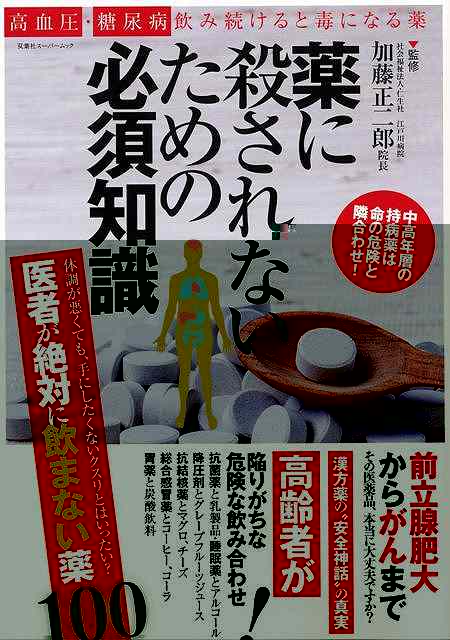 楽天市場 八木書店 薬に殺されないための必須知識 価格比較 商品価格ナビ