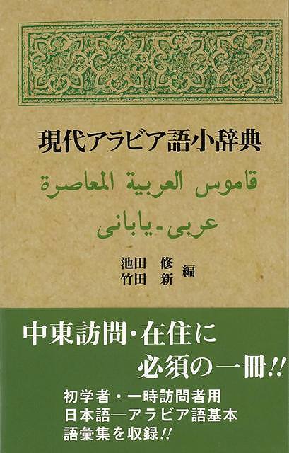 楽天市場 東洋書店 ロシア語名言 名句 ことわざ辞典 東洋書店 八島雅彦 価格比較 商品価格ナビ