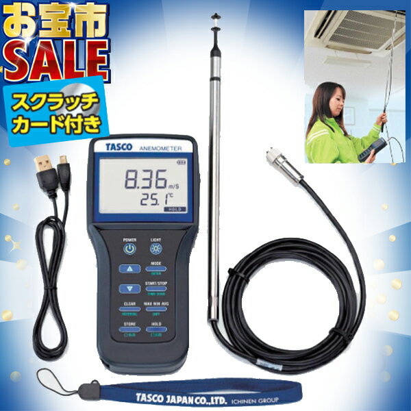 【楽天市場】イチネンTASCO TASCO ダンベル型熱式風速計 STA411DA | 価格比較 - 商品価格ナビ