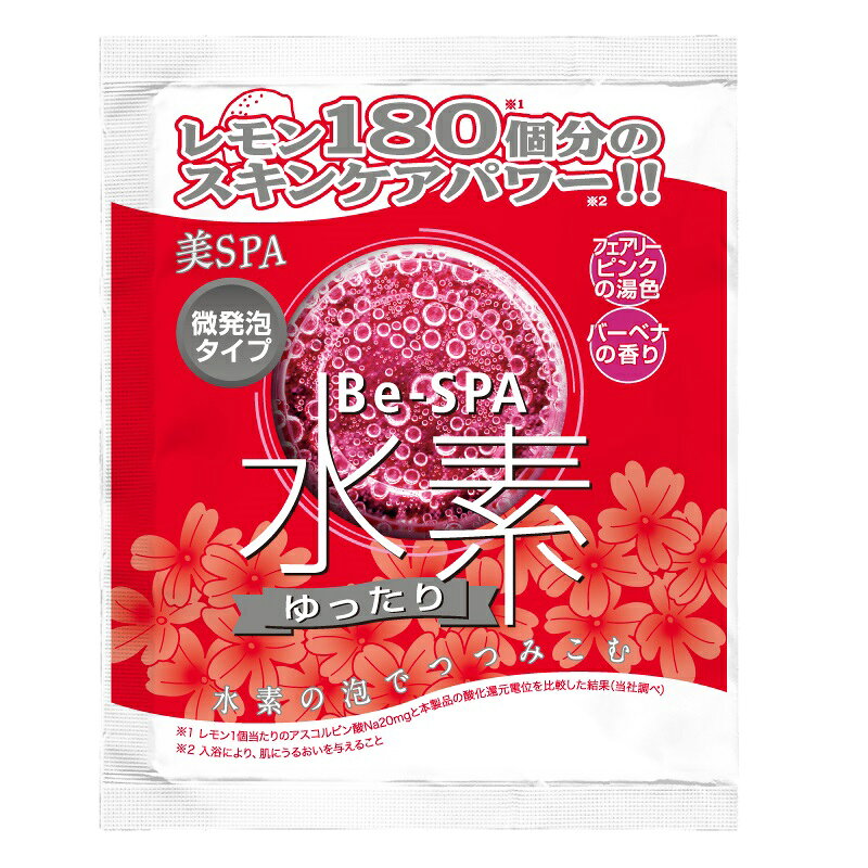楽天市場 日本生化学 美 スパ 水素 微発砲タイプ バーベナの香り フェアリーピンクの湯色 25g 価格比較 商品価格ナビ