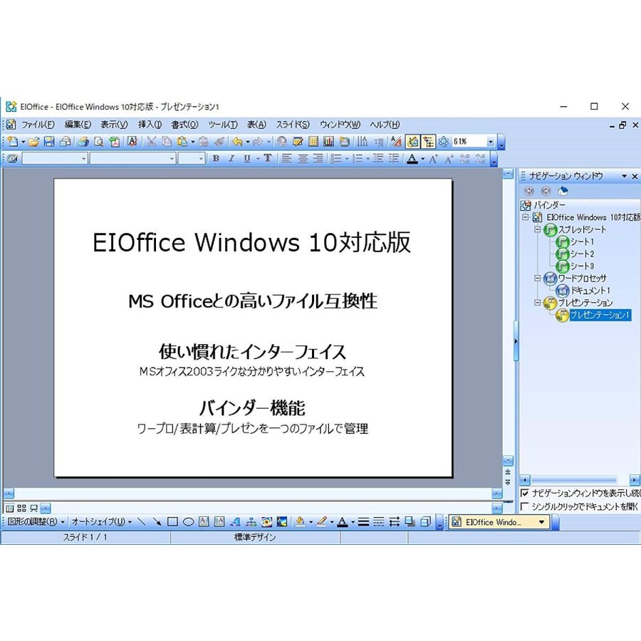 e frontier EIOffice Windows 10対応版