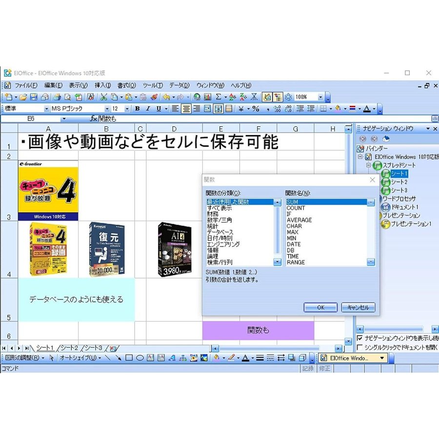 e frontier EIOffice Windows 10対応版