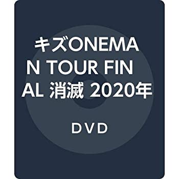 キズONEMAN　TOUR　FINAL　消滅　2020年2月11日EX　THEATER　ROPPONGI/ＤＶＤ/DMGD-016
