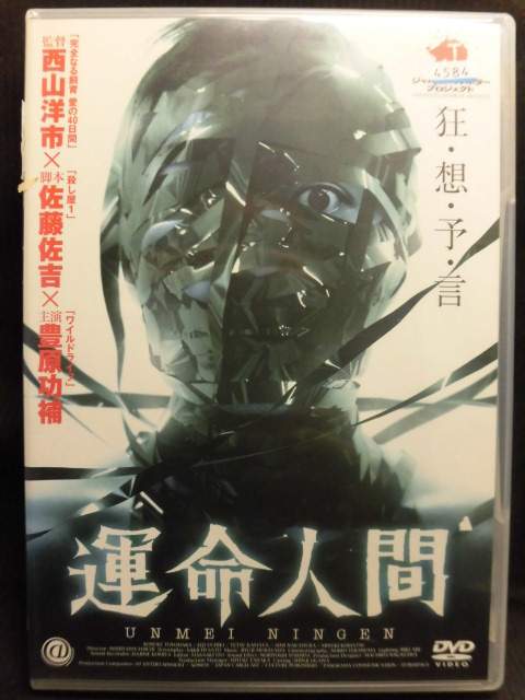 DVD 運命人間