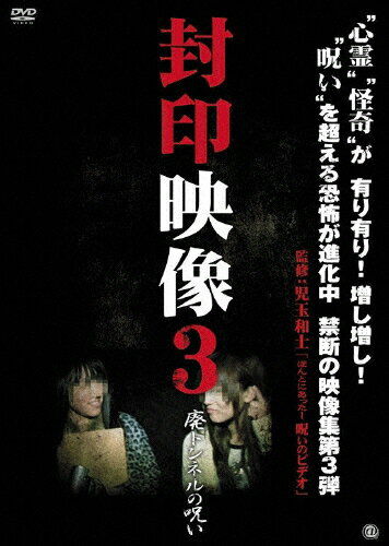 楽天市場】アットエンタテインメント 封印映像7 練炭自殺の女/ＤＶＤ/ATVD-15360 | 価格比較 - 商品価格ナビ