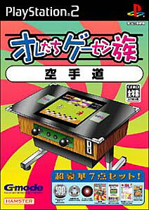 楽天市場】ハムスター オレたちゲーセン族 その3 空手道/PS2/SLPM