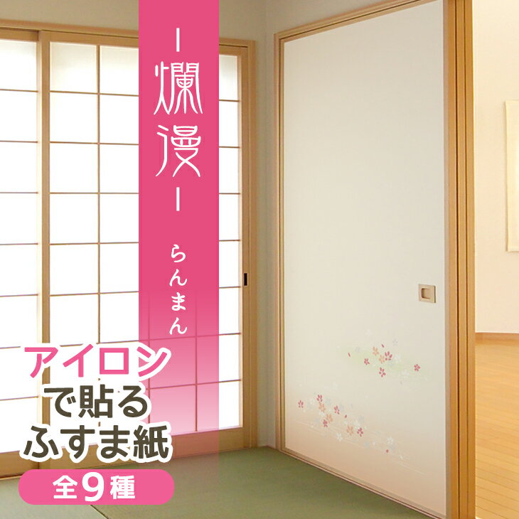 楽天市場】菊池襖紙工場 織物風ふすま紙 さくら/淡いグリーン ピンク ...